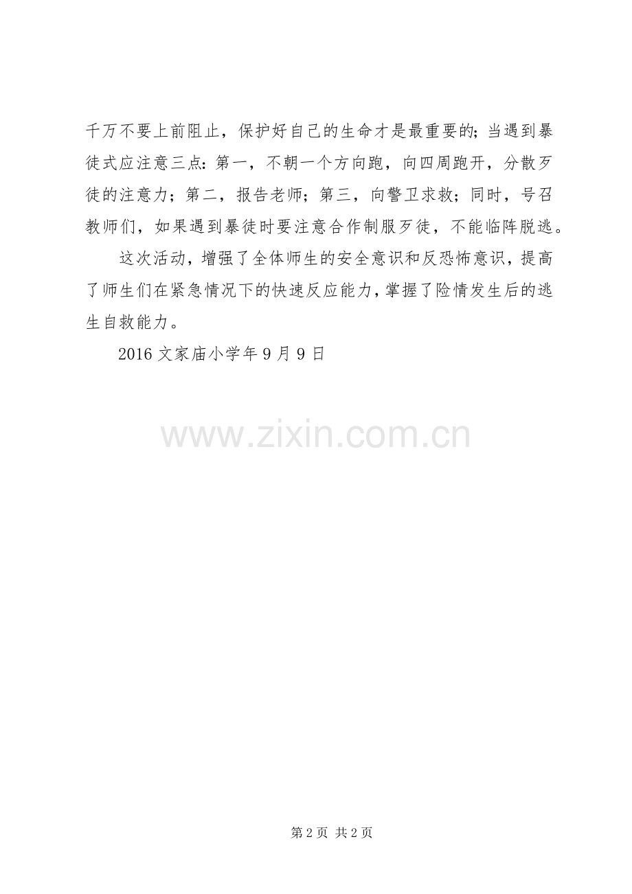 学校防恐反恐应急演练总结20XX年 .docx_第2页