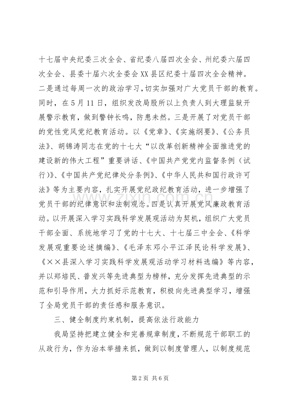 发展和改革局上半年工作总结 .docx_第2页