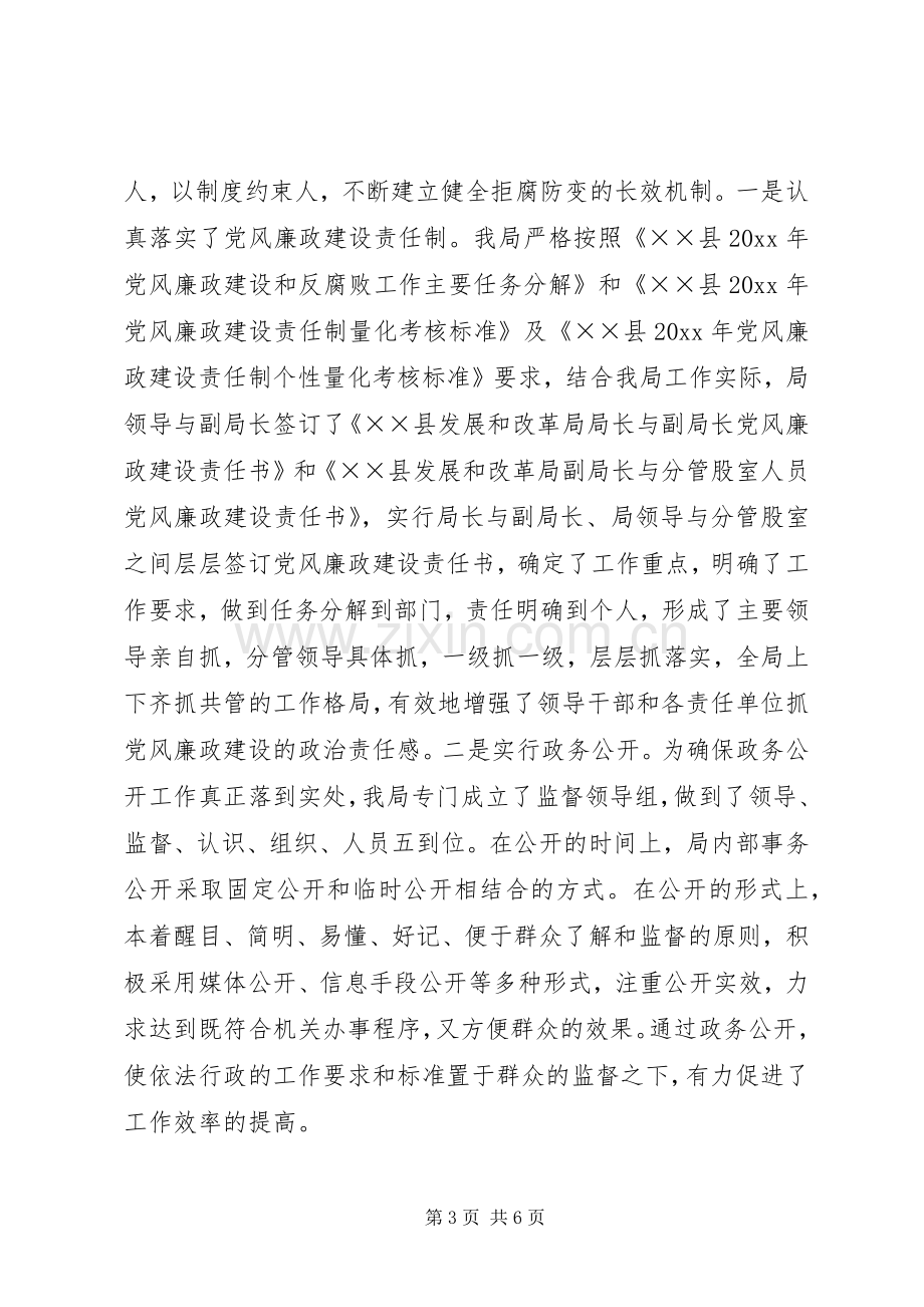 发展和改革局上半年工作总结 .docx_第3页