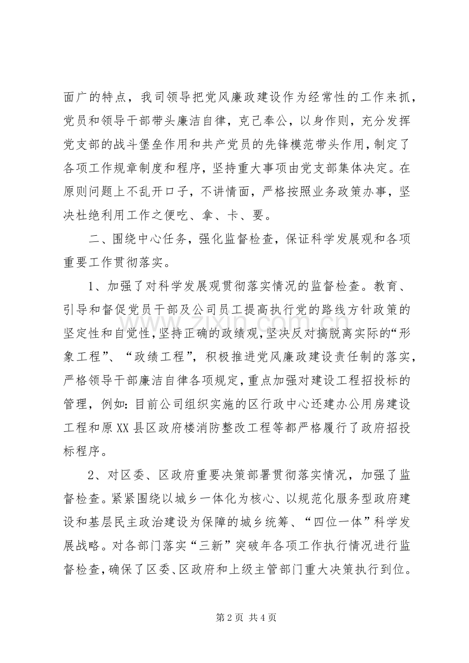 企业党风廉政建设工作总结 .docx_第2页