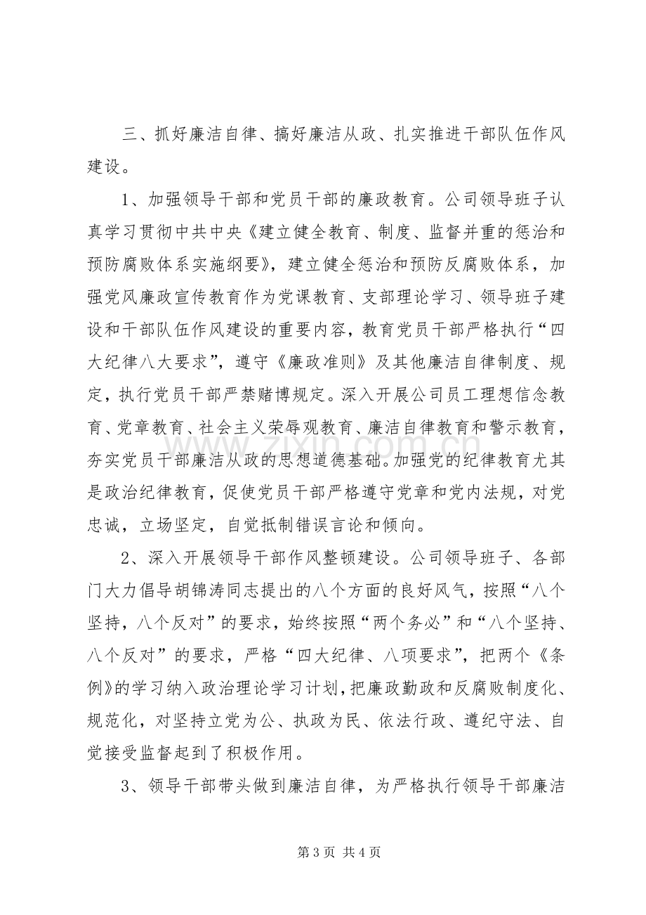 企业党风廉政建设工作总结 .docx_第3页