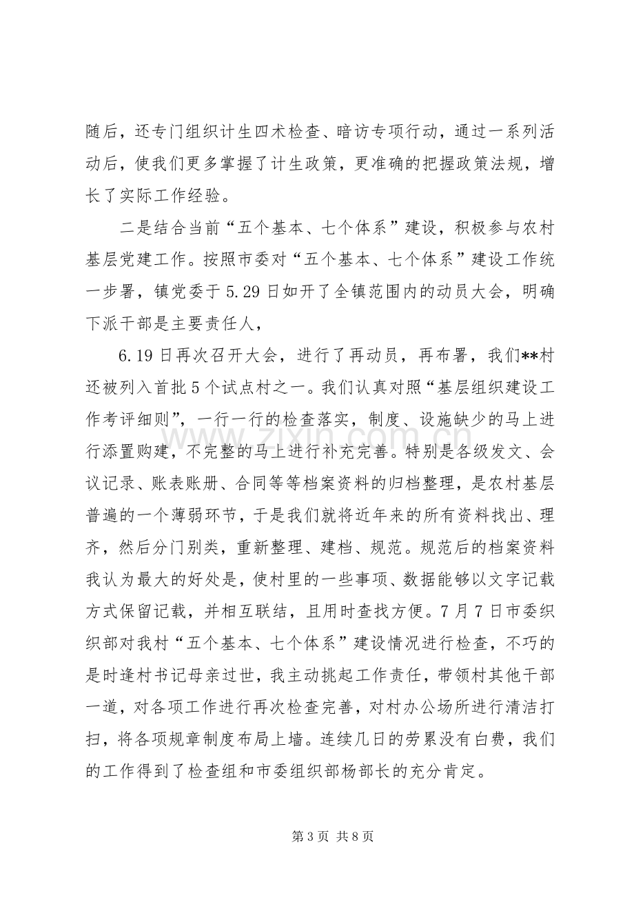 下派基层锻炼个人工作总结交流 .docx_第3页