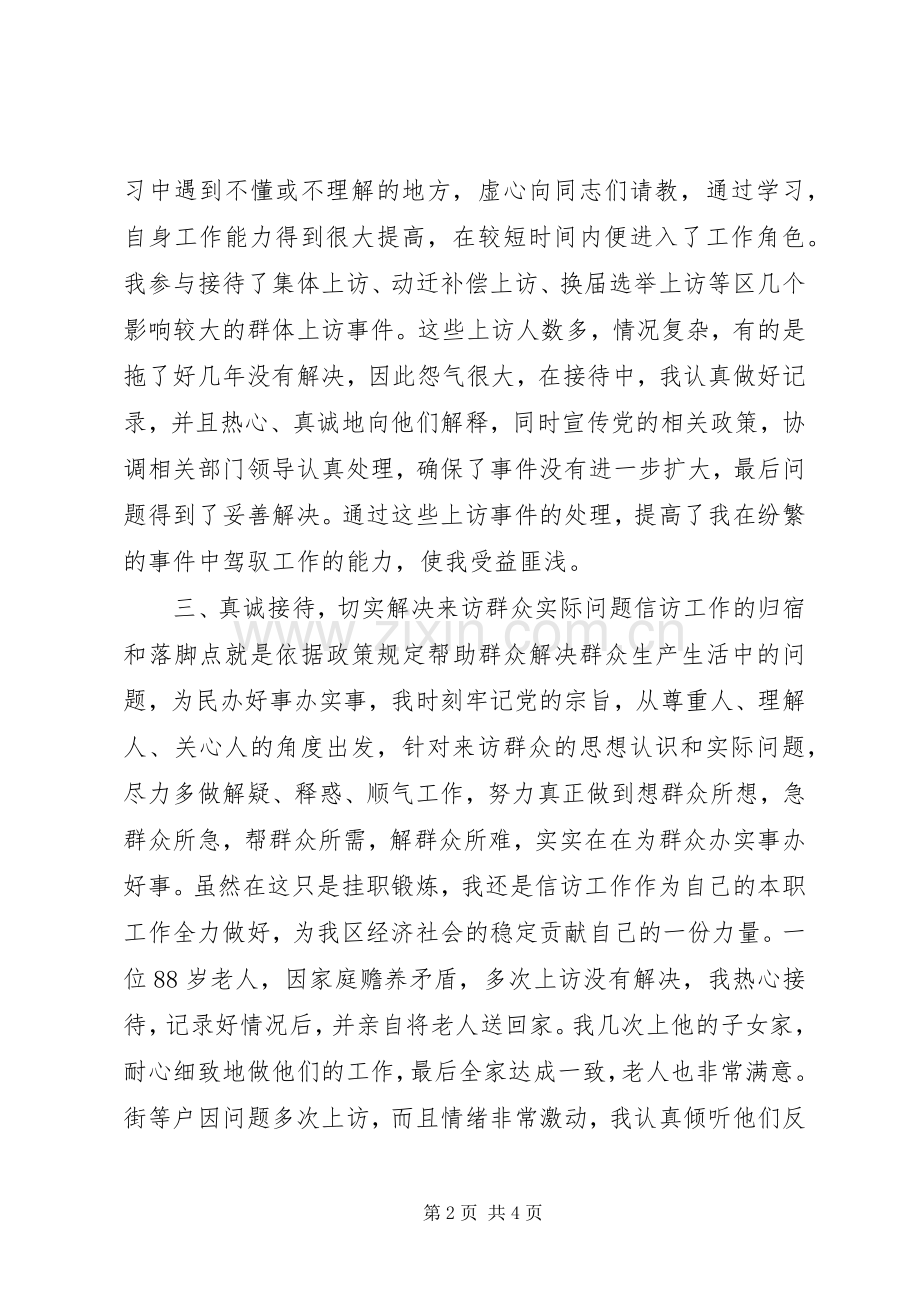 在信访局挂职锻炼个人总结 .docx_第2页