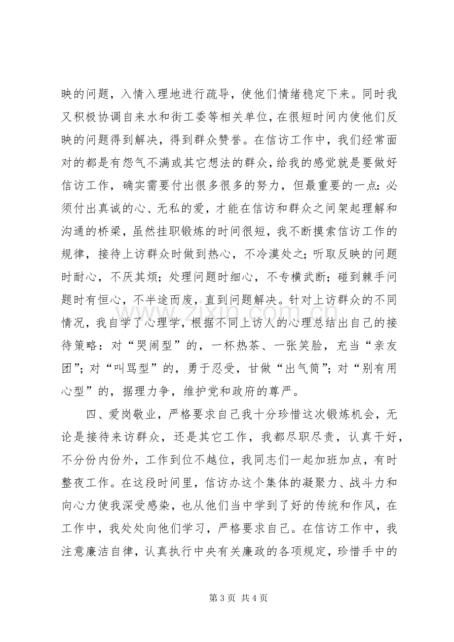 在信访局挂职锻炼个人总结 .docx_第3页