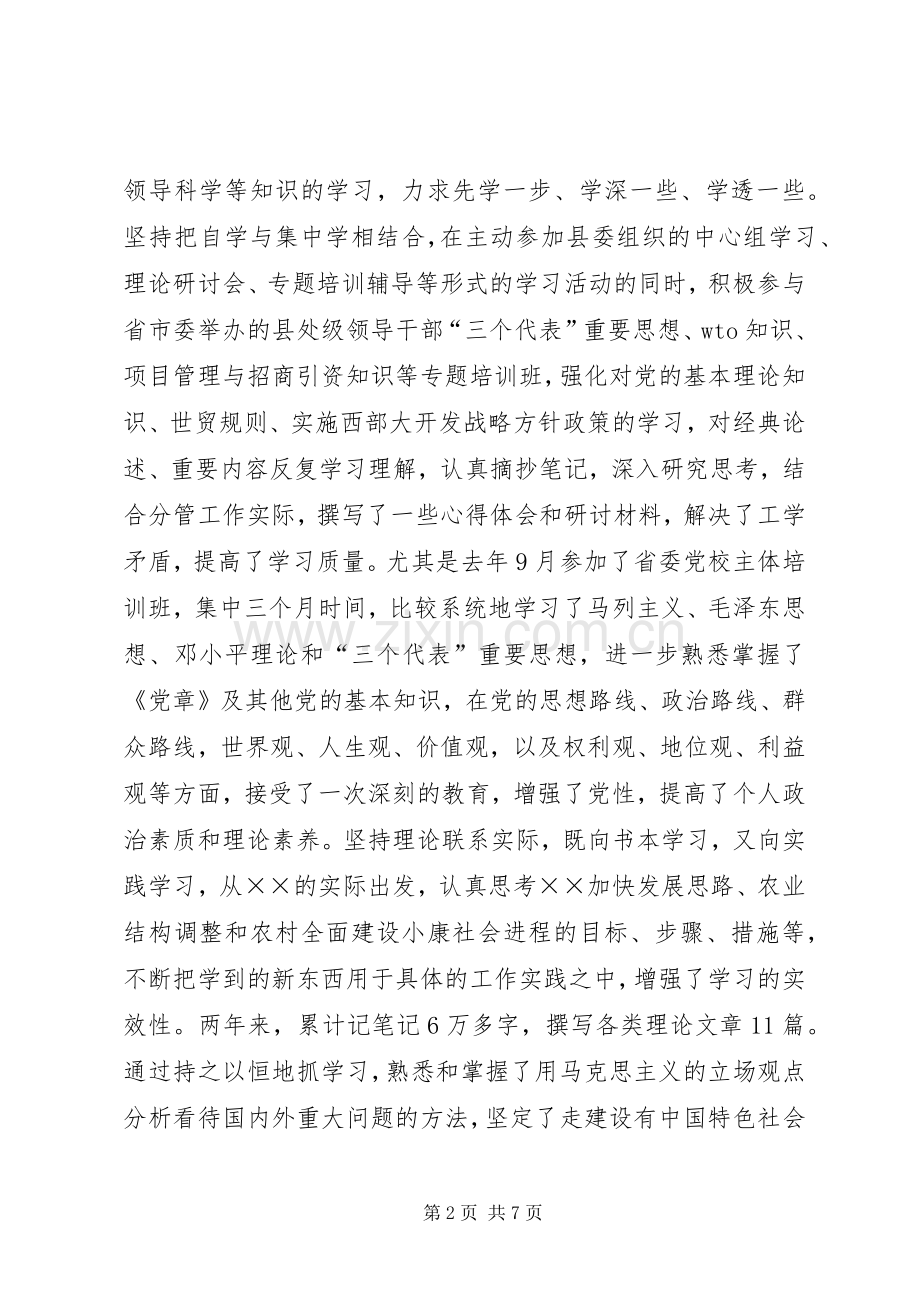 县委副书记思想工作总结 .docx_第2页