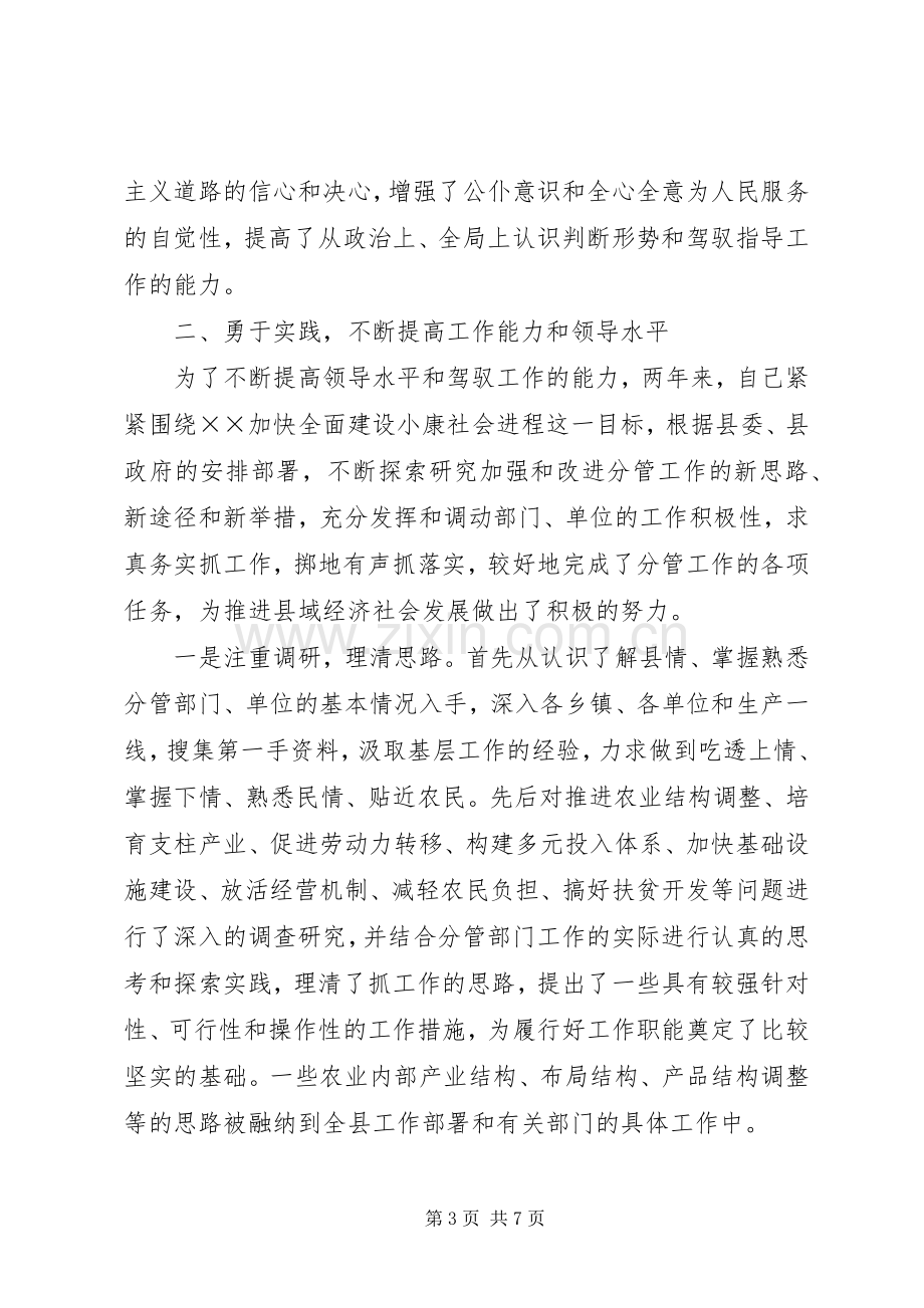 县委副书记思想工作总结 .docx_第3页