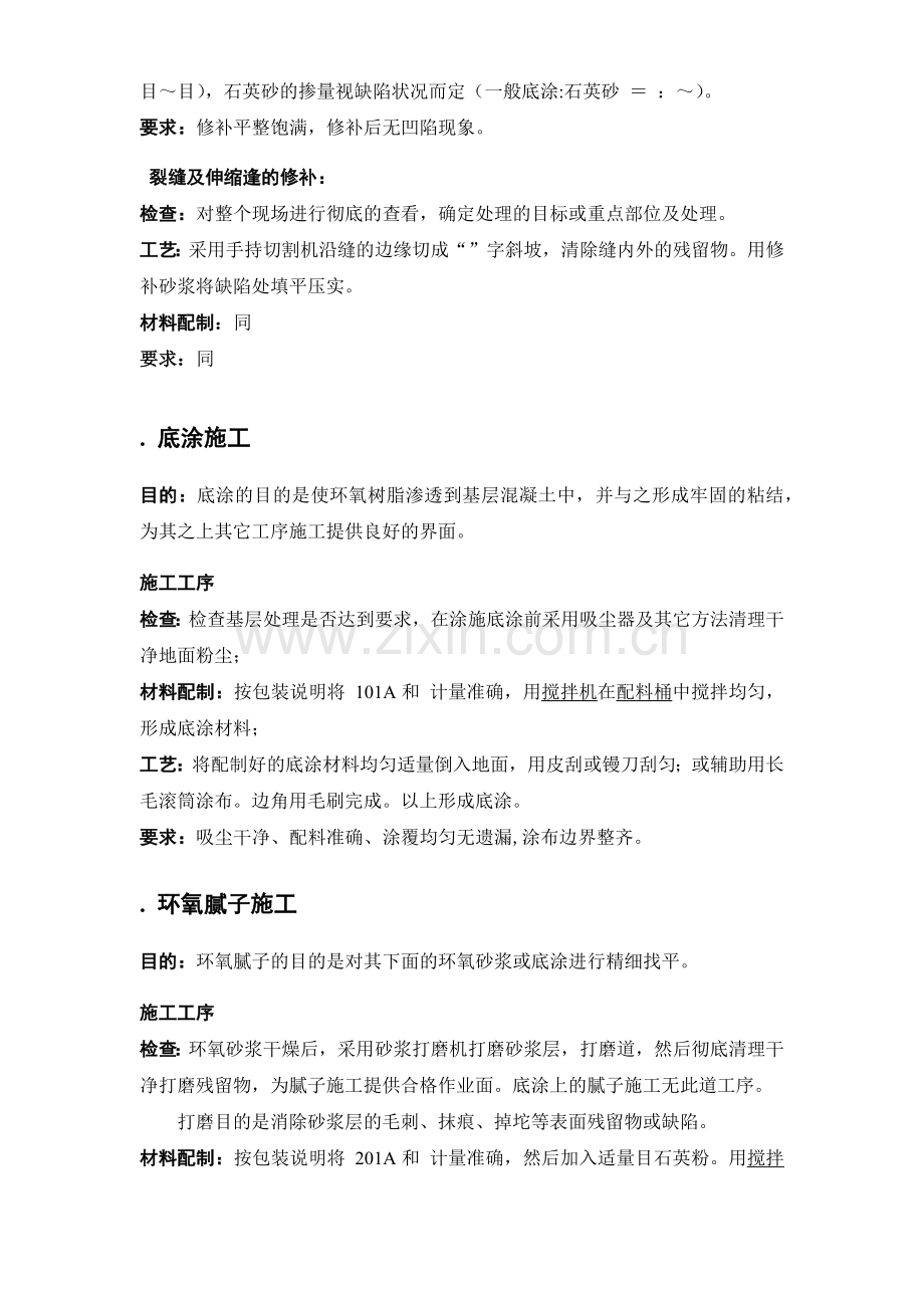 山东滨州市政办公楼车库环氧砂浆地坪施工组织设计方案(6页).doc_第3页