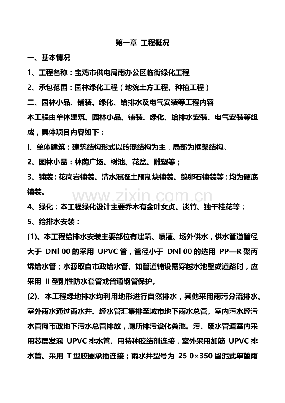 园林绿化施工方案样本(68页).doc_第2页