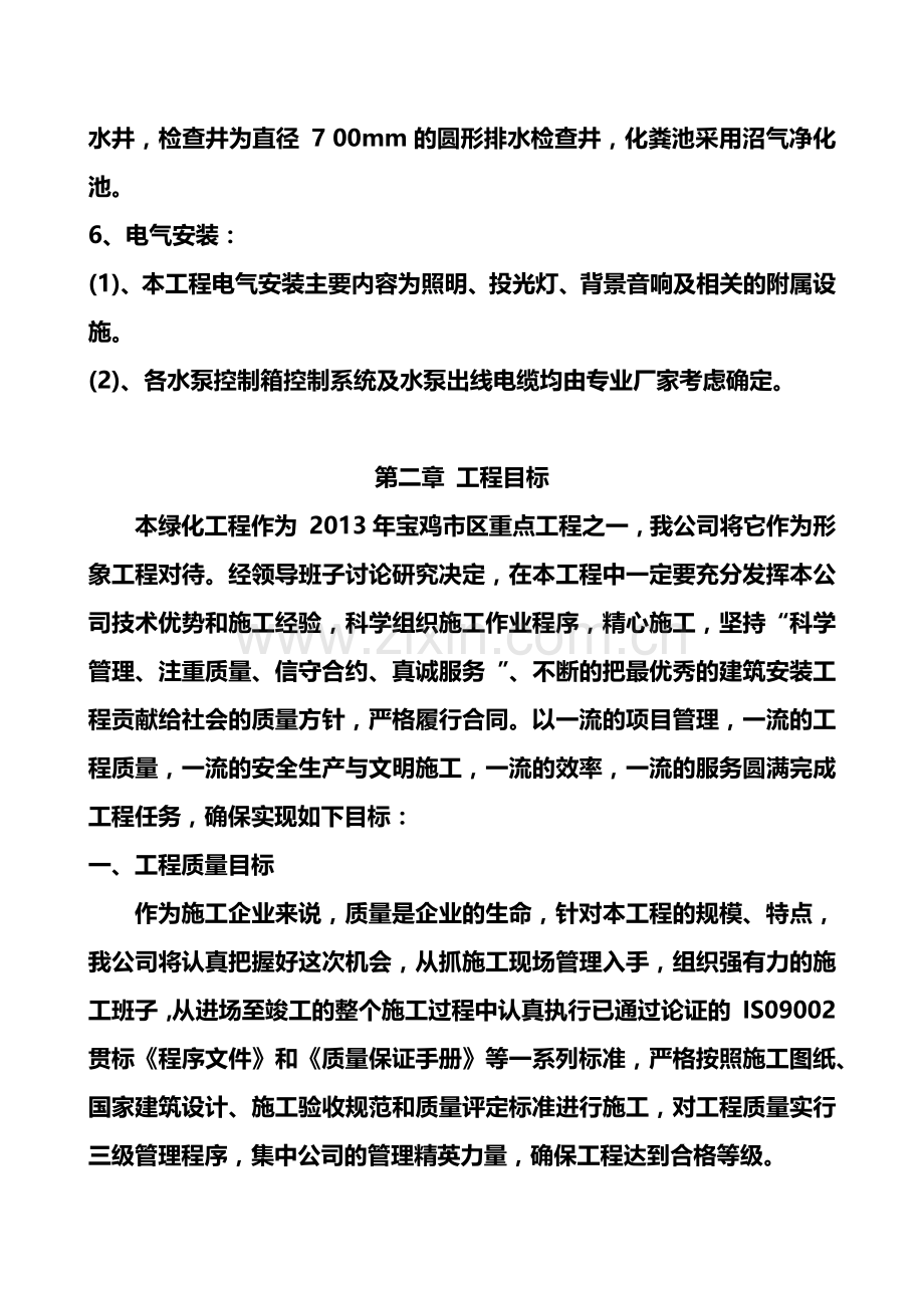 园林绿化施工方案样本(68页).doc_第3页