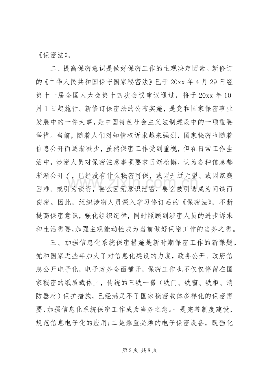 保密培训心得3篇.docx_第2页