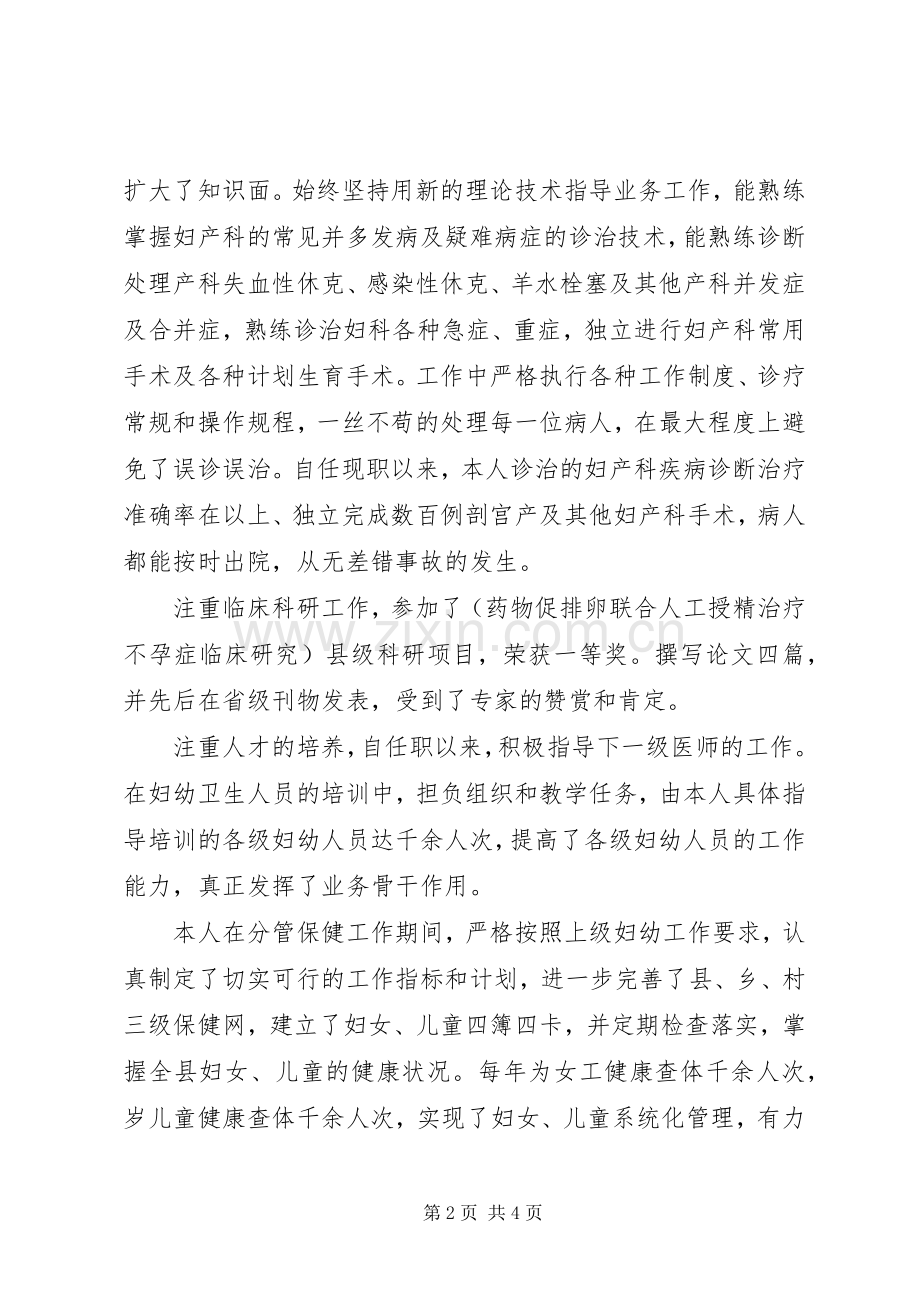 20XX年主任医师年度总结.docx_第2页