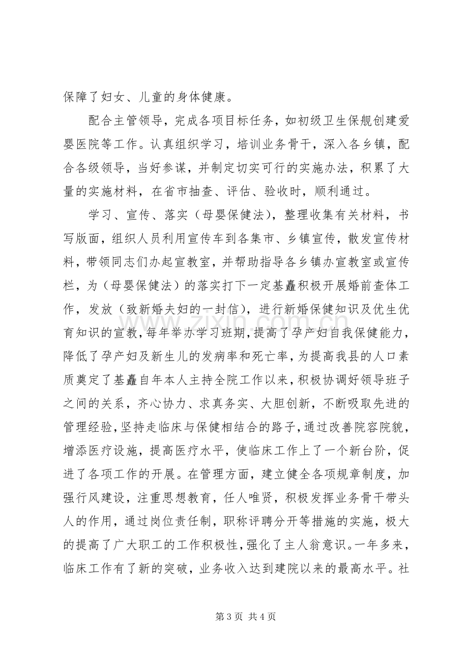 20XX年主任医师年度总结.docx_第3页