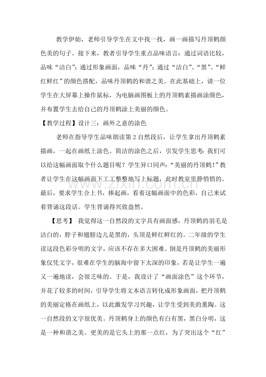 美丽的丹顶鹤教学案例.doc_第2页