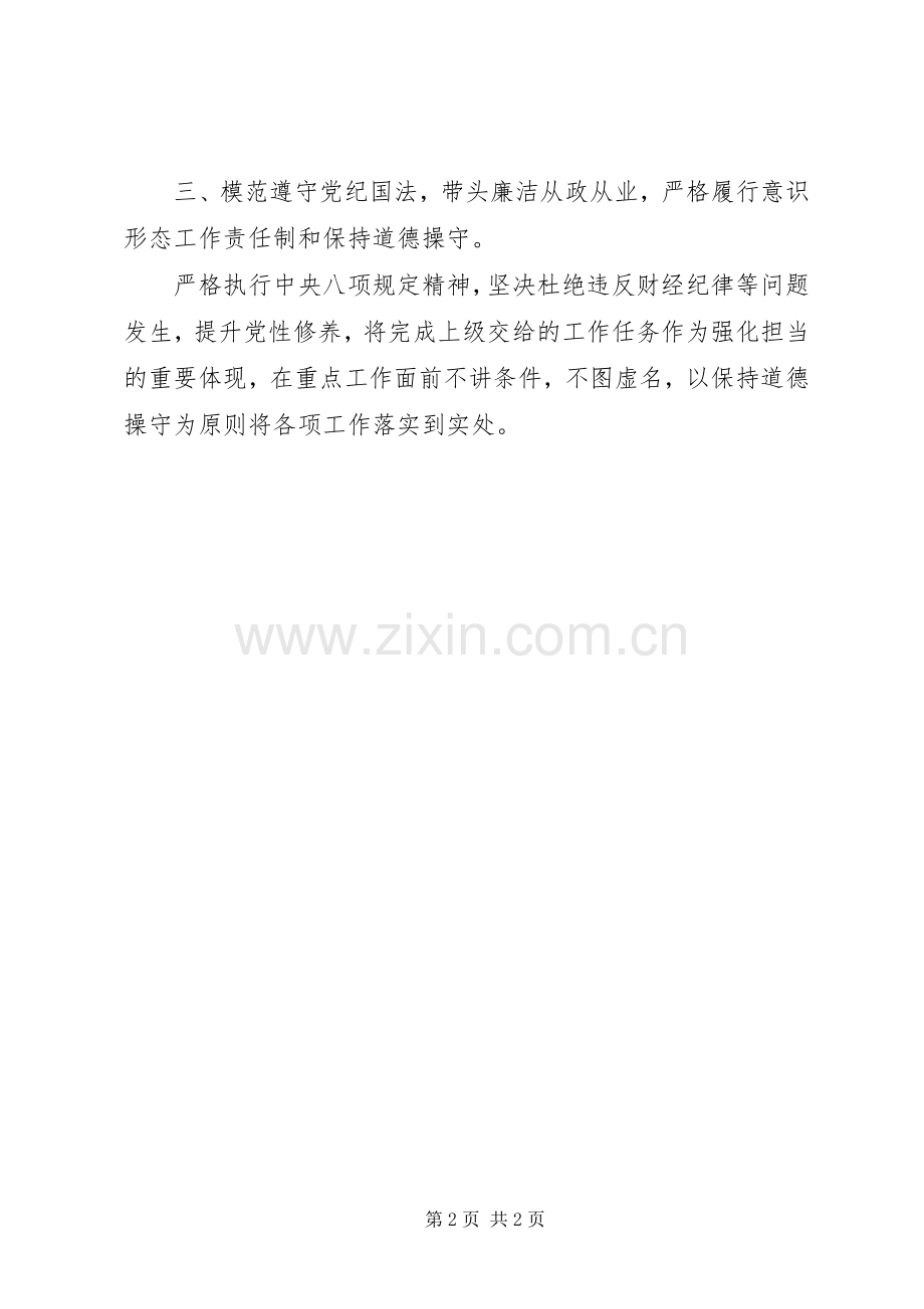 202X年学院领导干部全面从严治党责任落实情况个人总结.docx_第2页