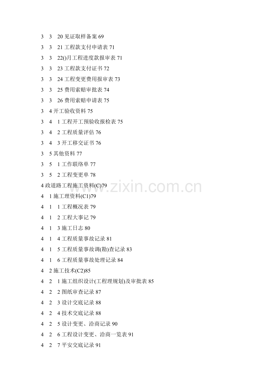 市政道路工程的监理资料.doc_第2页