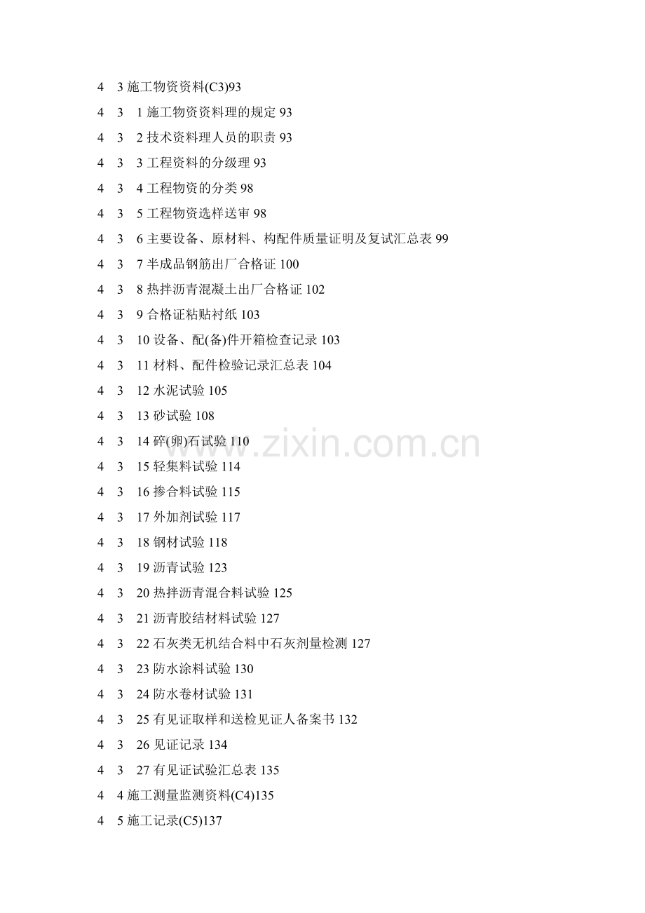 市政道路工程的监理资料.doc_第3页