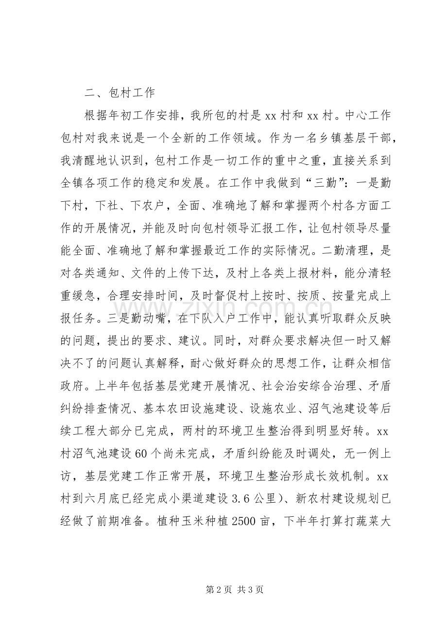 乡镇干部上半年工作总结 .docx_第2页