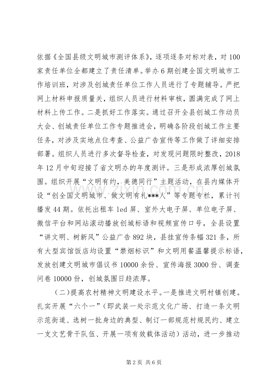 XX年文明办个人工作总结 .docx_第2页