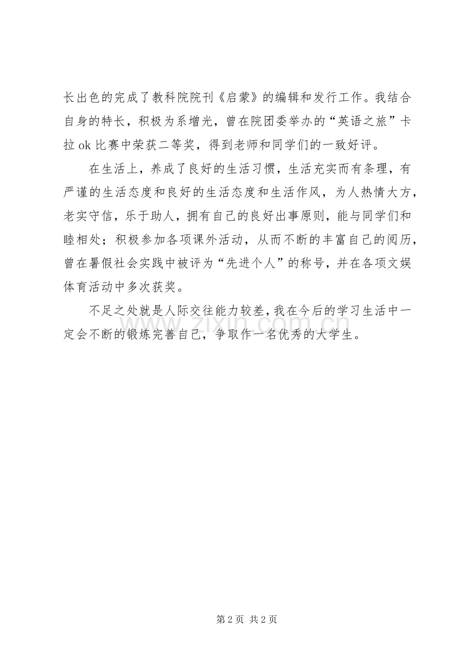 大学四年个人学习生活小结 .docx_第2页