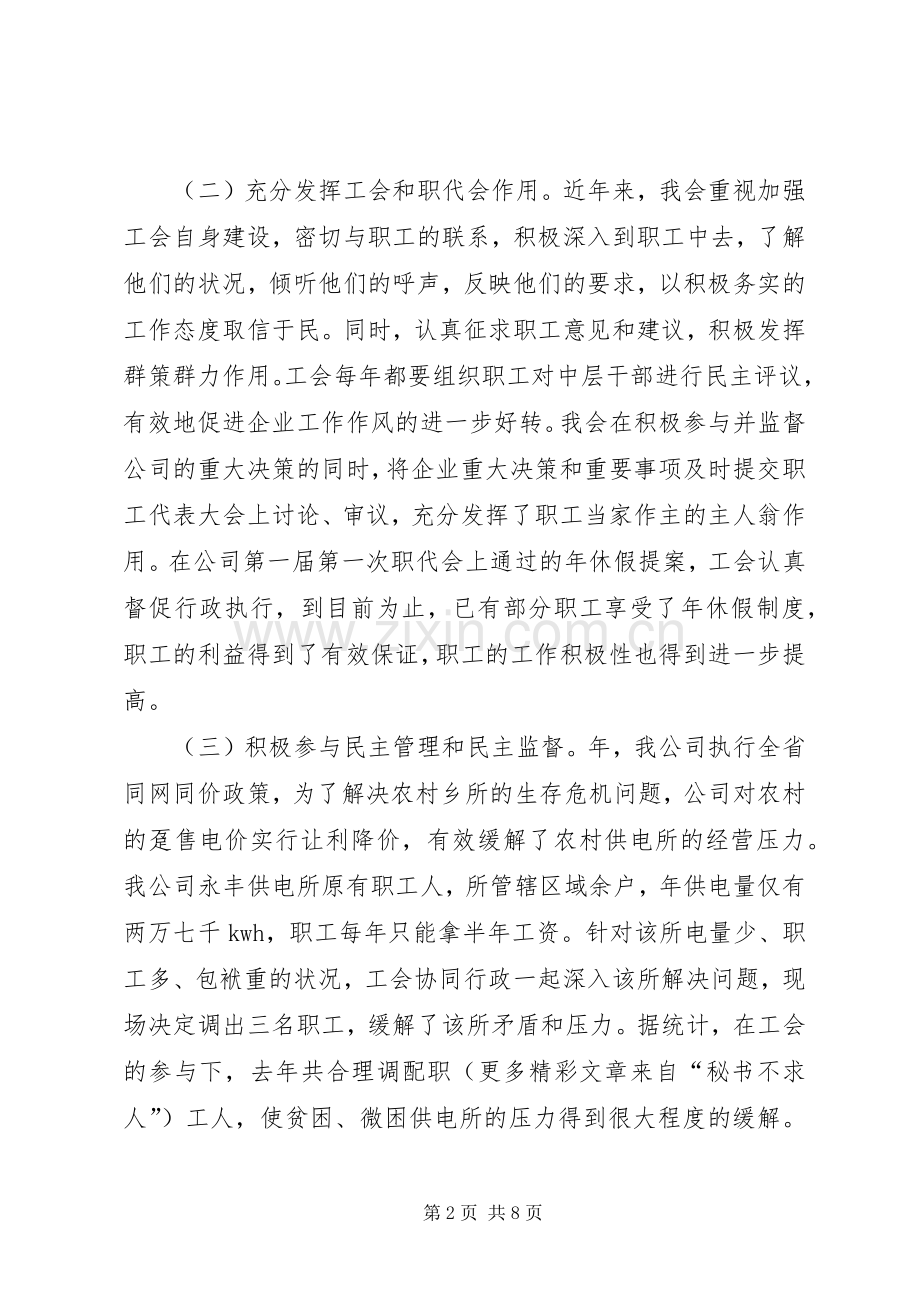 供电部门工会主席工作总结 .docx_第2页