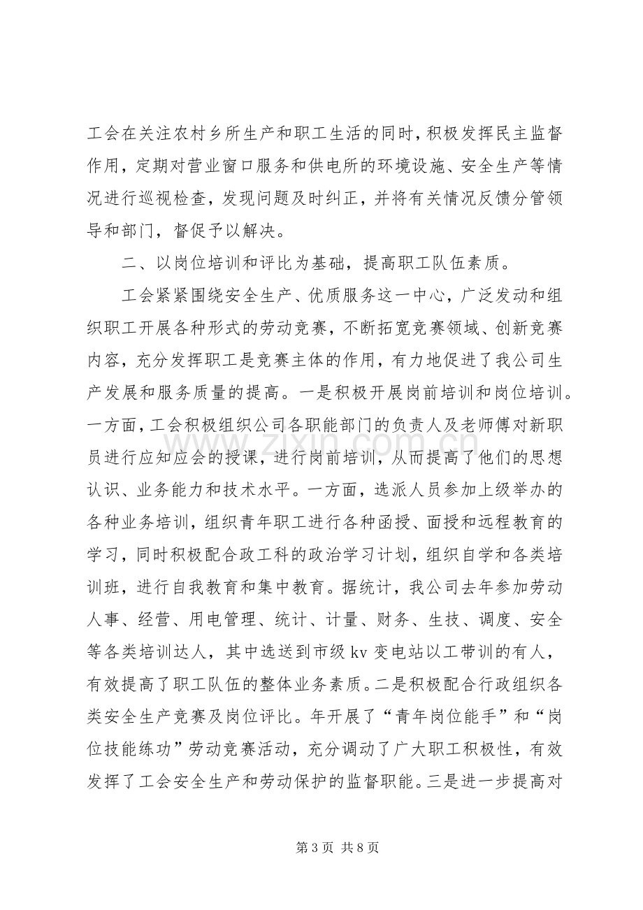 供电部门工会主席工作总结 .docx_第3页