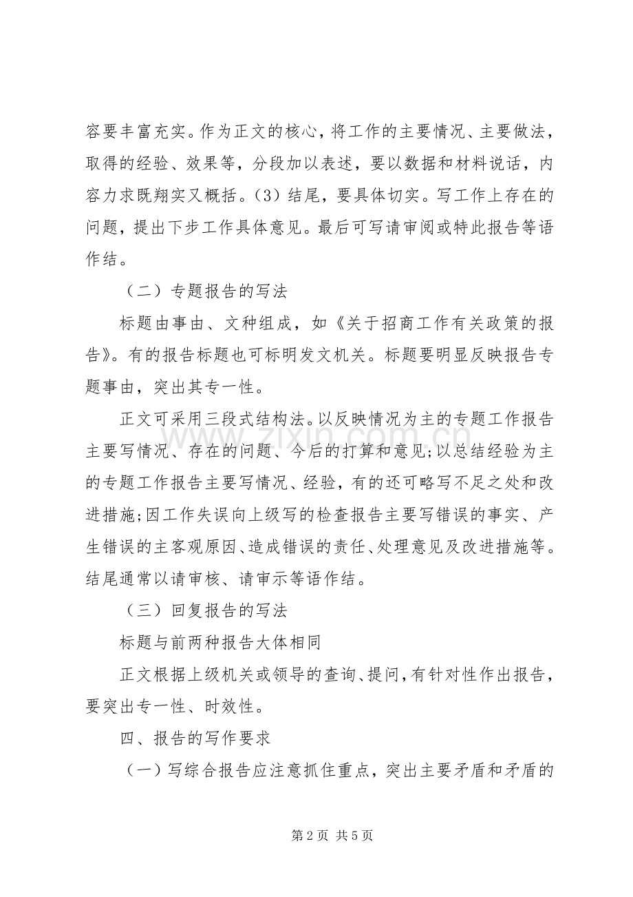 总结报告格式以及范文 .docx_第2页