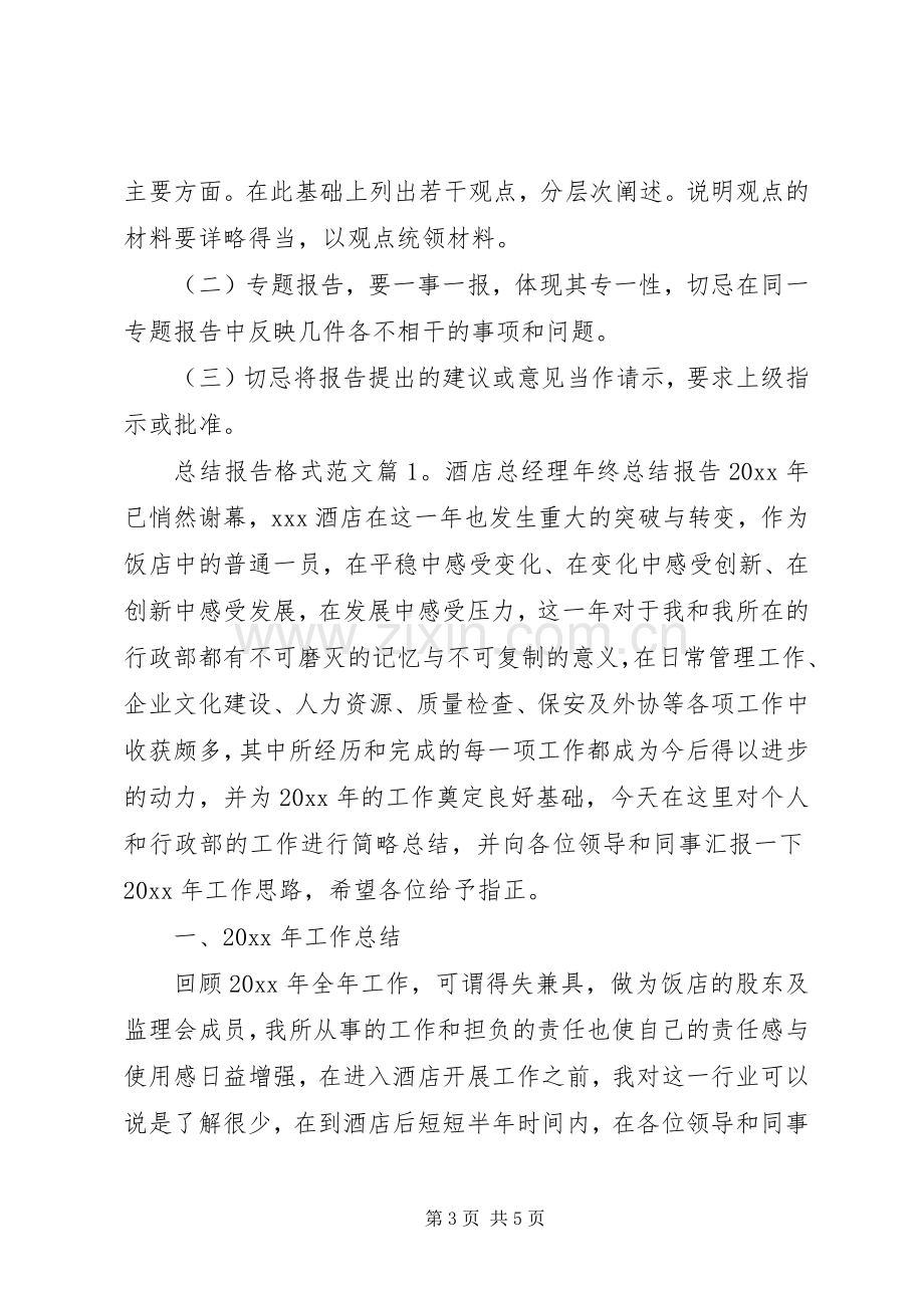 总结报告格式以及范文 .docx_第3页