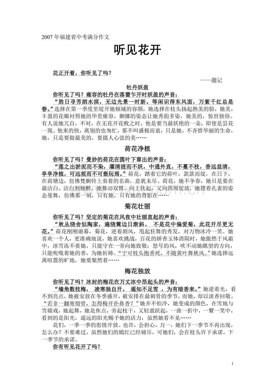 满分作文早读.doc_第1页