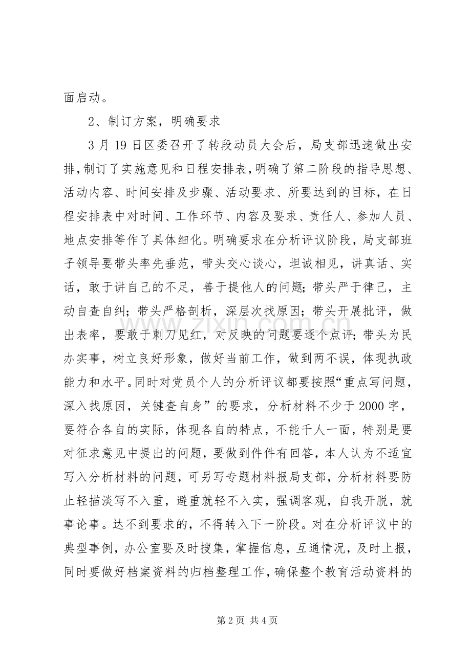 区农林农机水利局党支部分析评议阶段工作总结 .docx_第2页