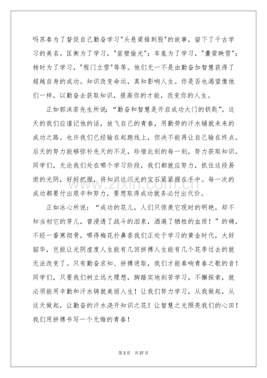 激励学习的学生演讲稿.docx_第2页