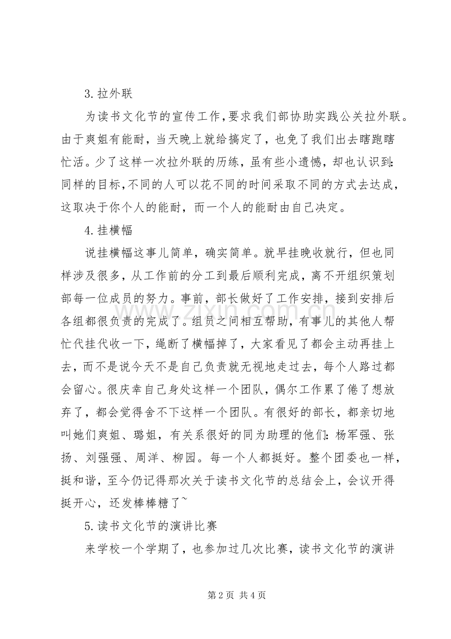 学校团委工作总结 (22).docx_第2页