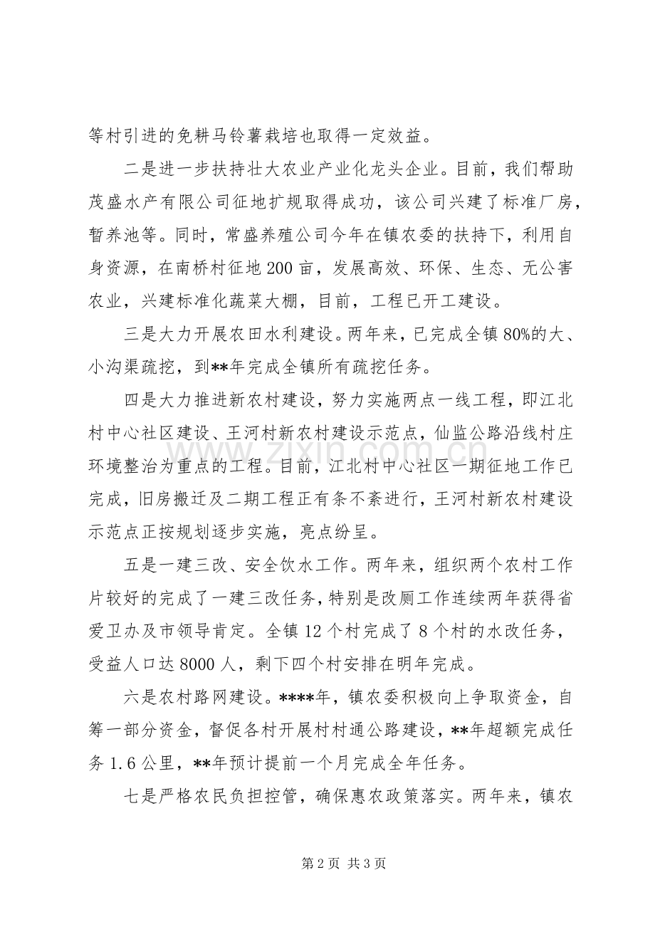 农委办公室主任个人年终总结 .docx_第2页