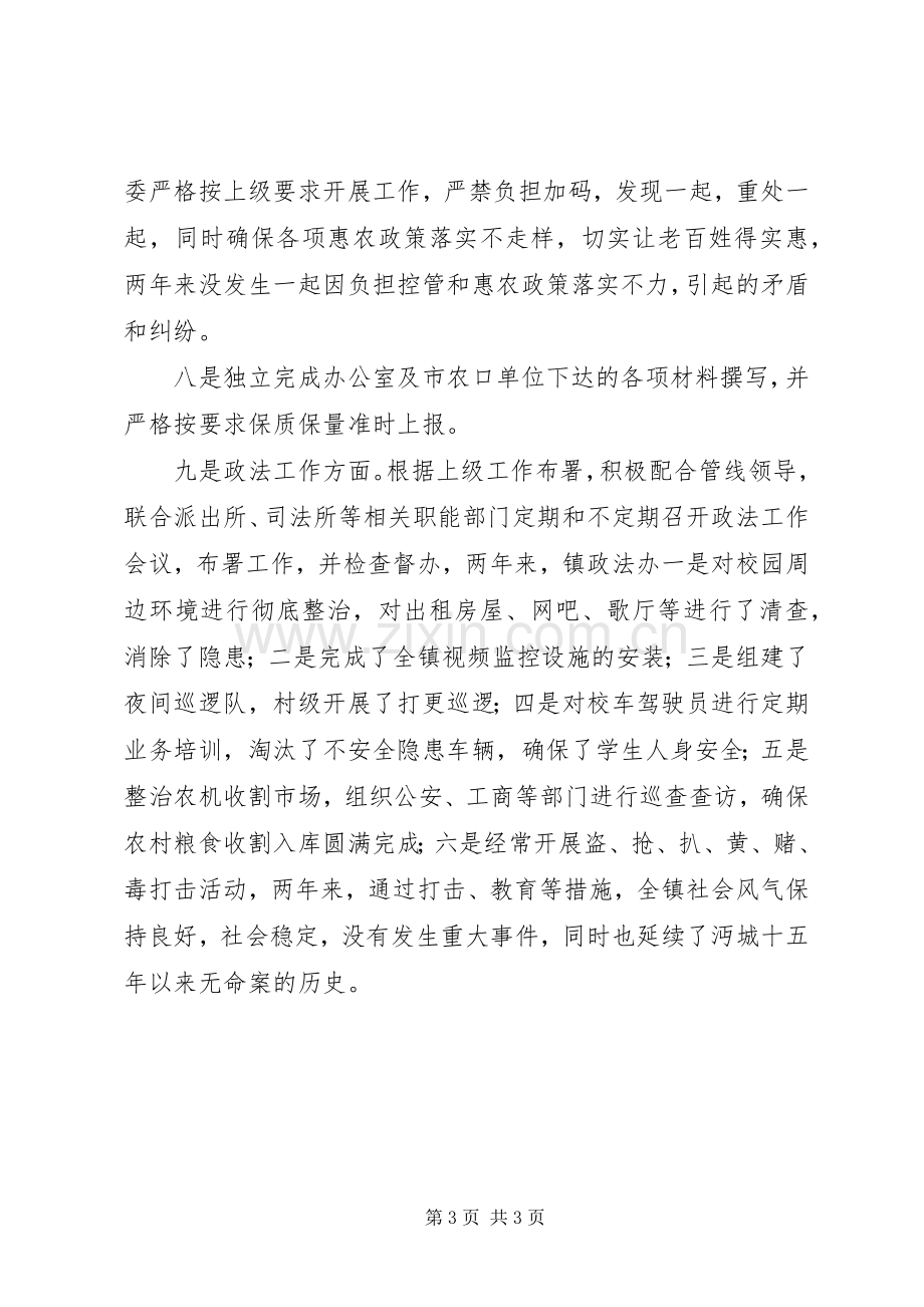 农委办公室主任个人年终总结 .docx_第3页