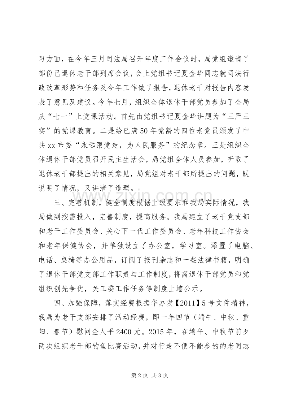 乡镇司法局老干部管理服务工作总结 .docx_第2页