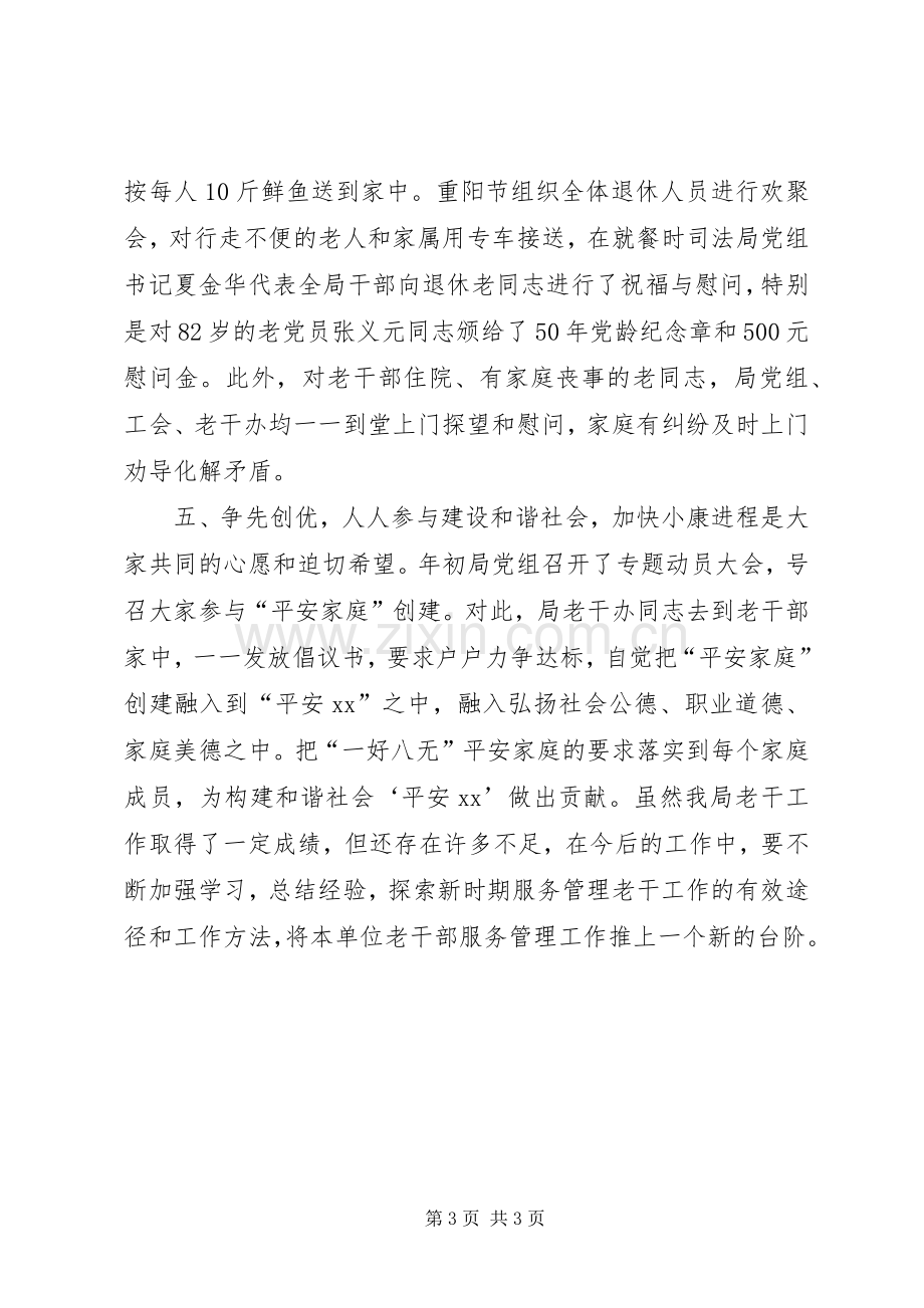 乡镇司法局老干部管理服务工作总结 .docx_第3页