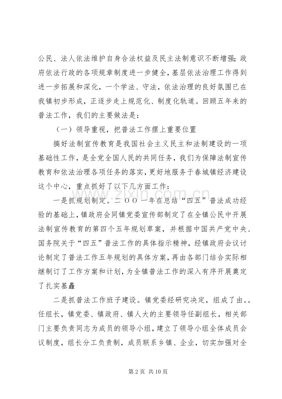 城镇“四五”普法工作情况汇报总结 .docx_第2页