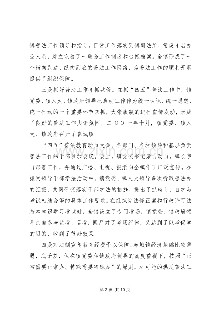 城镇“四五”普法工作情况汇报总结 .docx_第3页