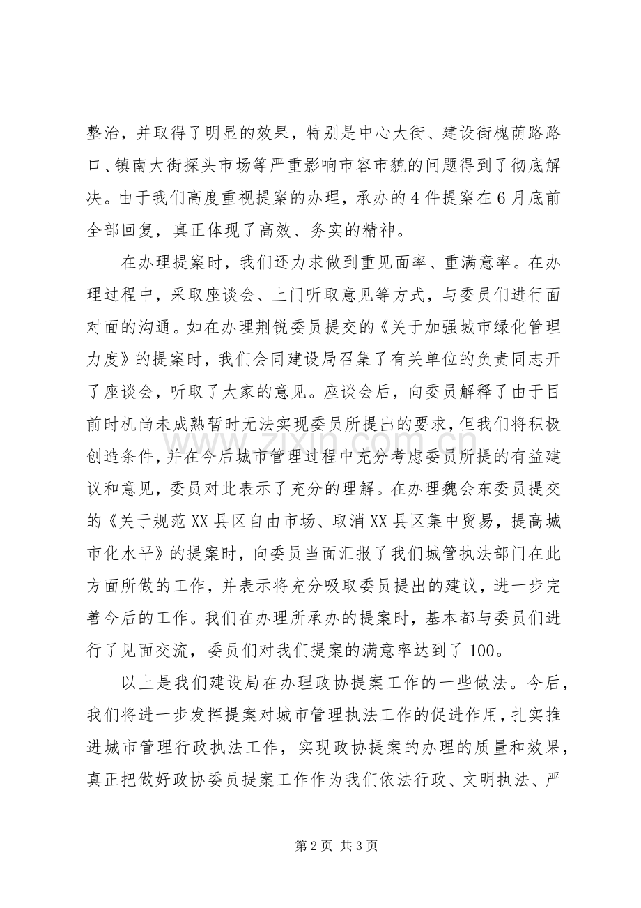 建设局政协提案办理总结 .docx_第2页