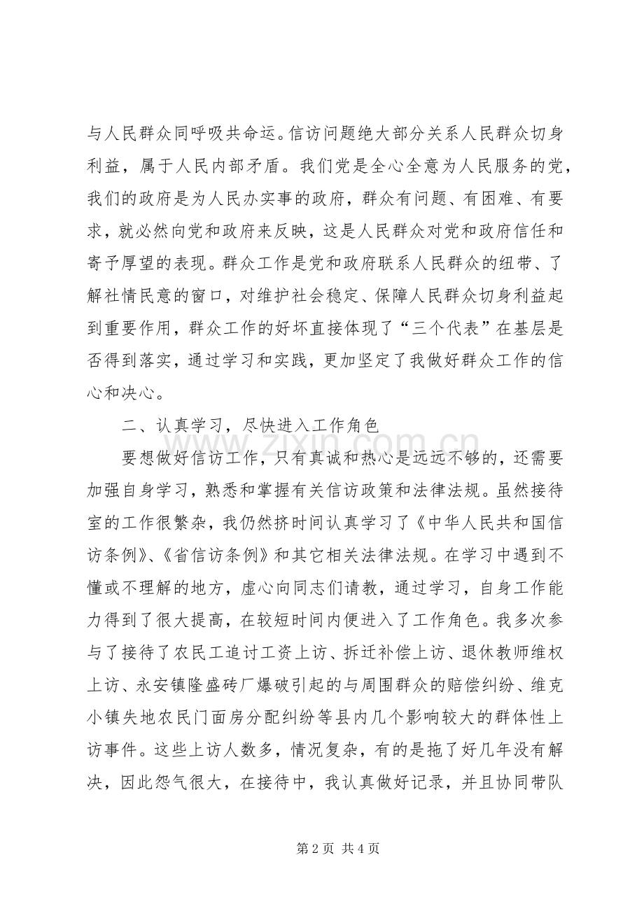 在群众工作局、信访局挂职锻炼工作总结 .docx_第2页