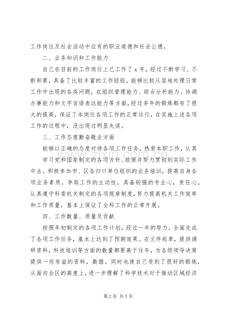 公务员个人工作自我总结 .docx_第2页