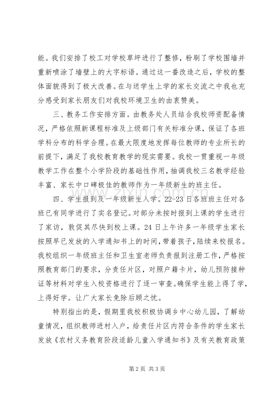 开学第一周总结20XX年.docx_第2页