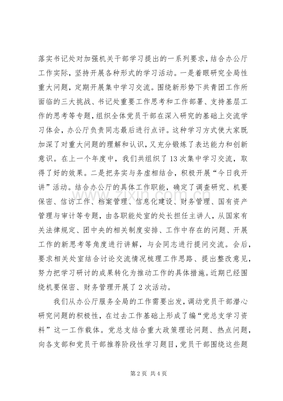 办公厅党总支XX年度工作总结 .docx_第2页