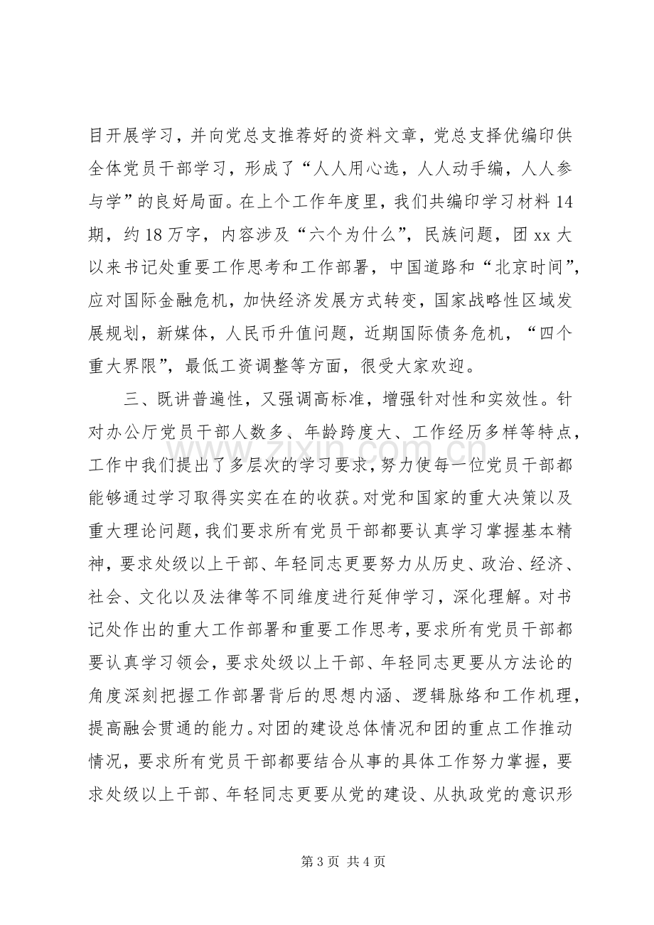 办公厅党总支XX年度工作总结 .docx_第3页