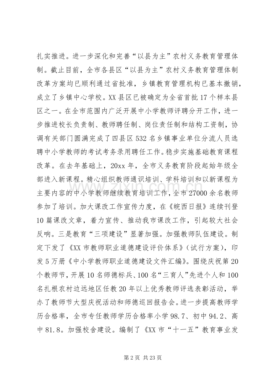 全市教育工作总结 .docx_第2页