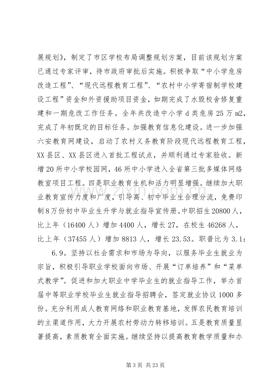 全市教育工作总结 .docx_第3页