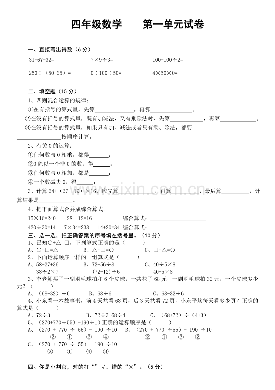 ★★人教版小学数学四年级下册第三单元试卷.doc_第1页