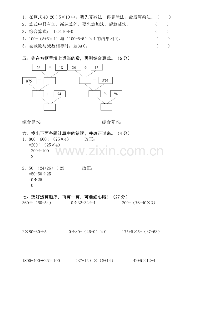 ★★人教版小学数学四年级下册第三单元试卷.doc_第2页