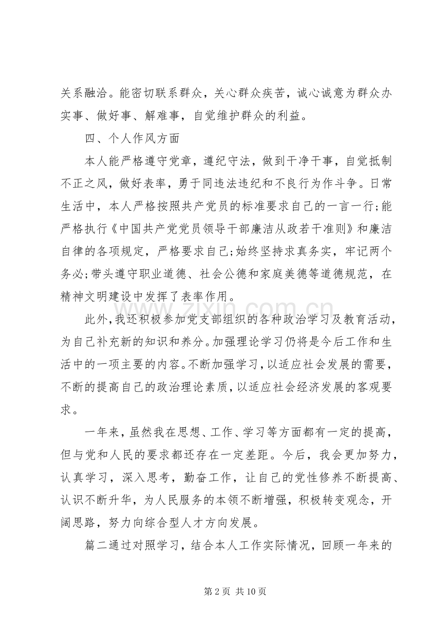 20XX年党员关于民主评议表个人总结.docx_第2页