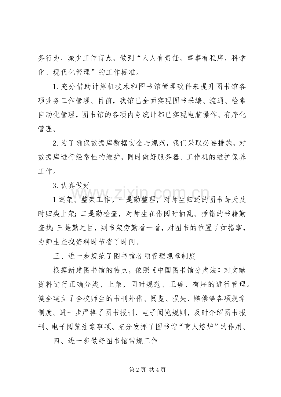 20XX年图书馆总结 .docx_第2页