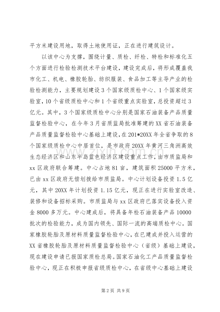 市质监局上半年工作情况总结和下半年工作打算 .docx_第2页